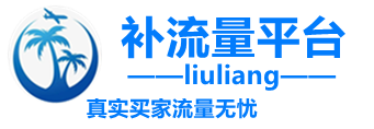 补访客流量平台logo